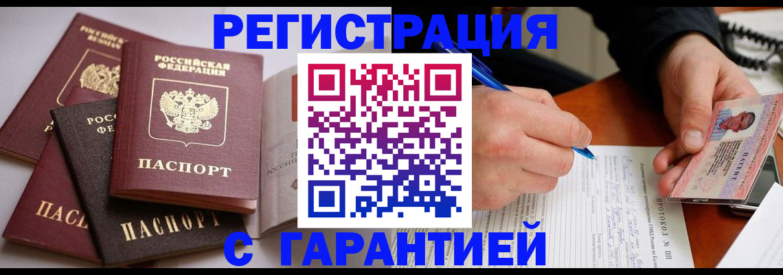 временная регистрация собственник в Приморско-Ахтарске