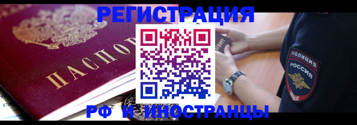 прописка 2025 в Приморско-Ахтарске