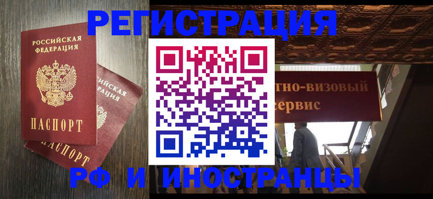 временная регистрация недорого в Приморско-Ахтарске