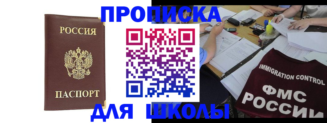 прописка ребенка в Приморско-Ахтарске
