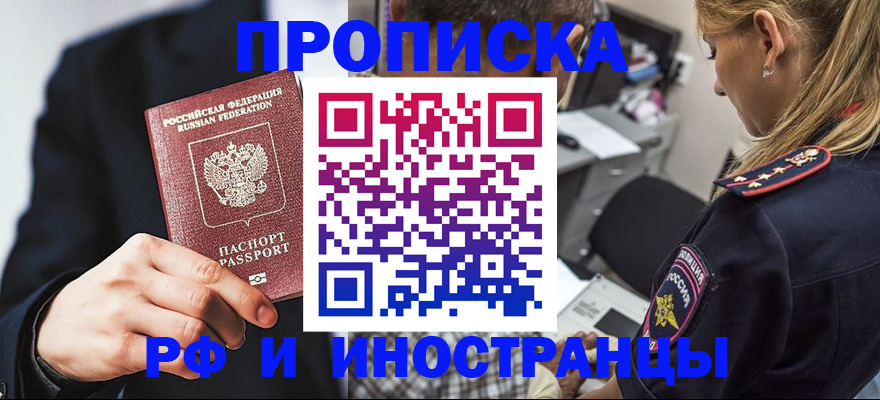 временная регистрация гарантия в Приморско-Ахтарске
