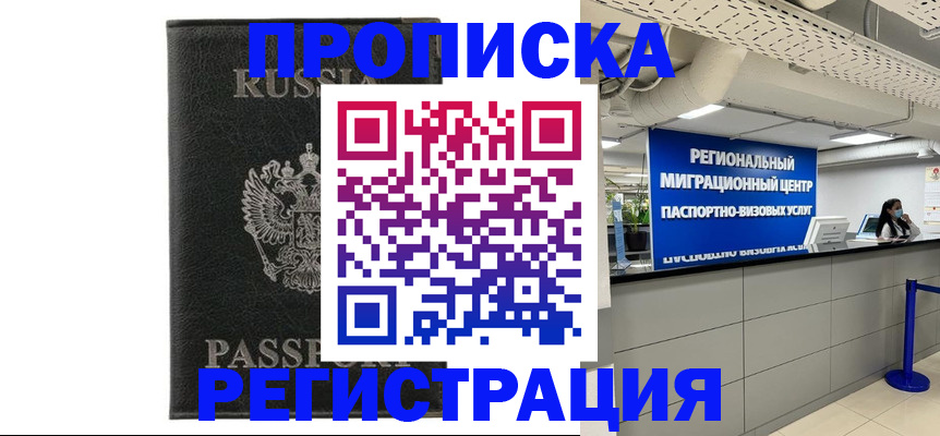 временная регистрация для школы в Приморско-Ахтарске